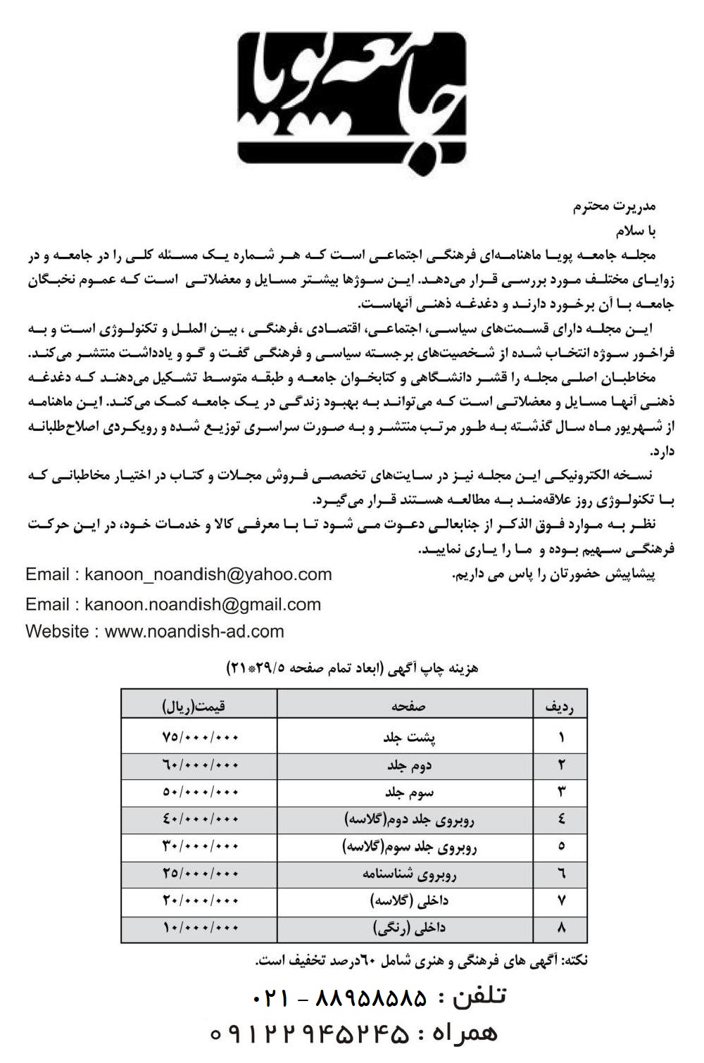 تعرفه آگهی مجله جامعه پویا