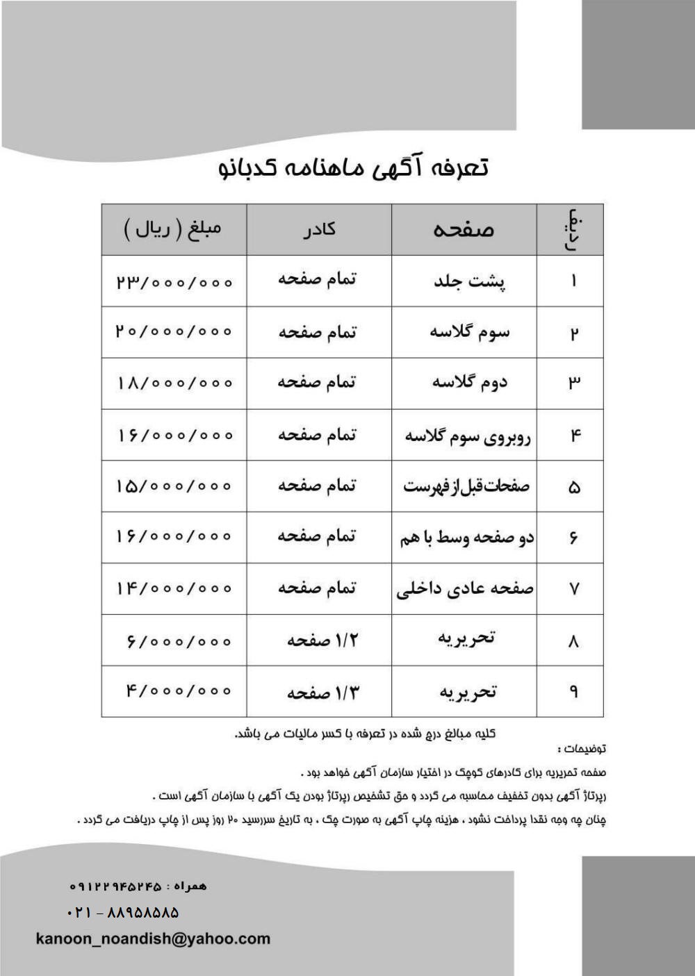 تعرفه آگهی مجله کدبانو