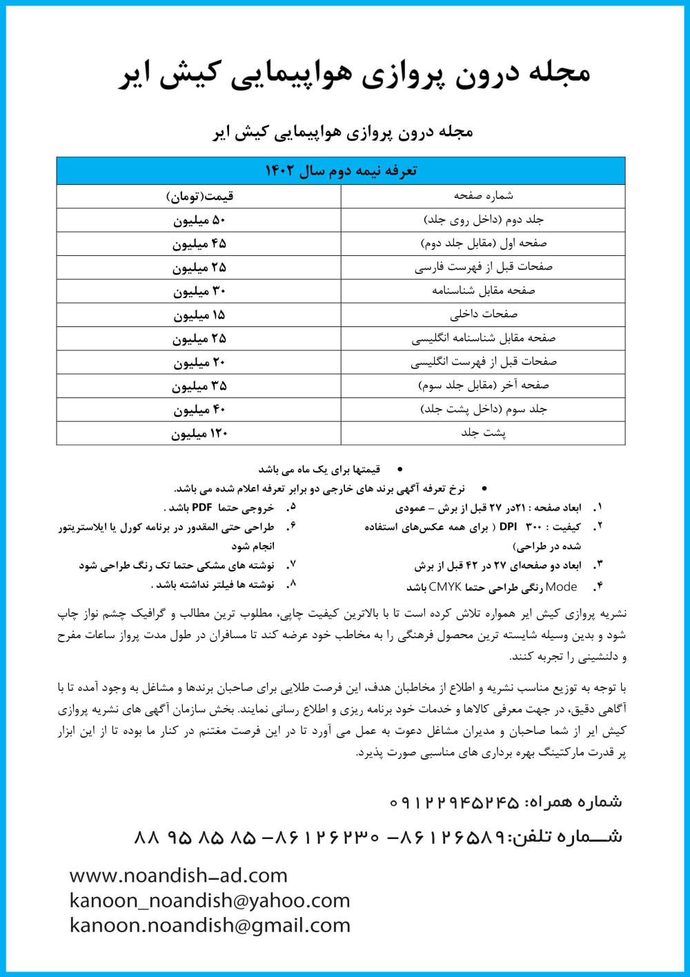 تعرفه مجله هواپیمایی کیش ایر