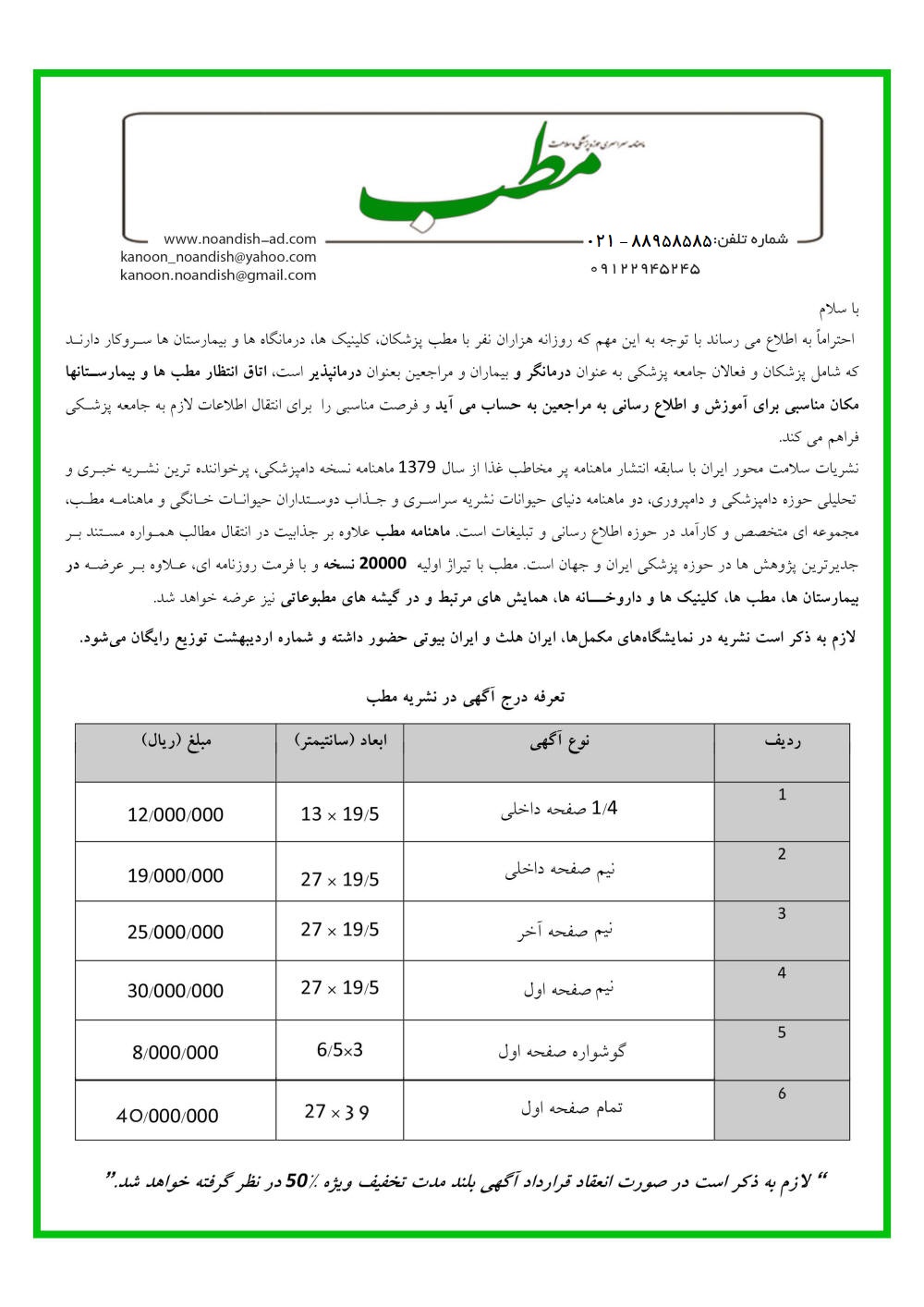 تعرفه آگهی نشریه مطب