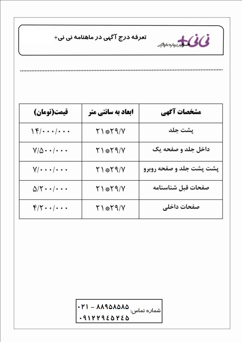 تعرفه آگهی مجله نی نی پلاس