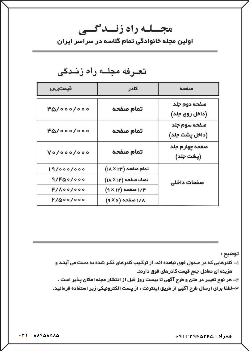 تعرفه آگهی مجله راه زندگی