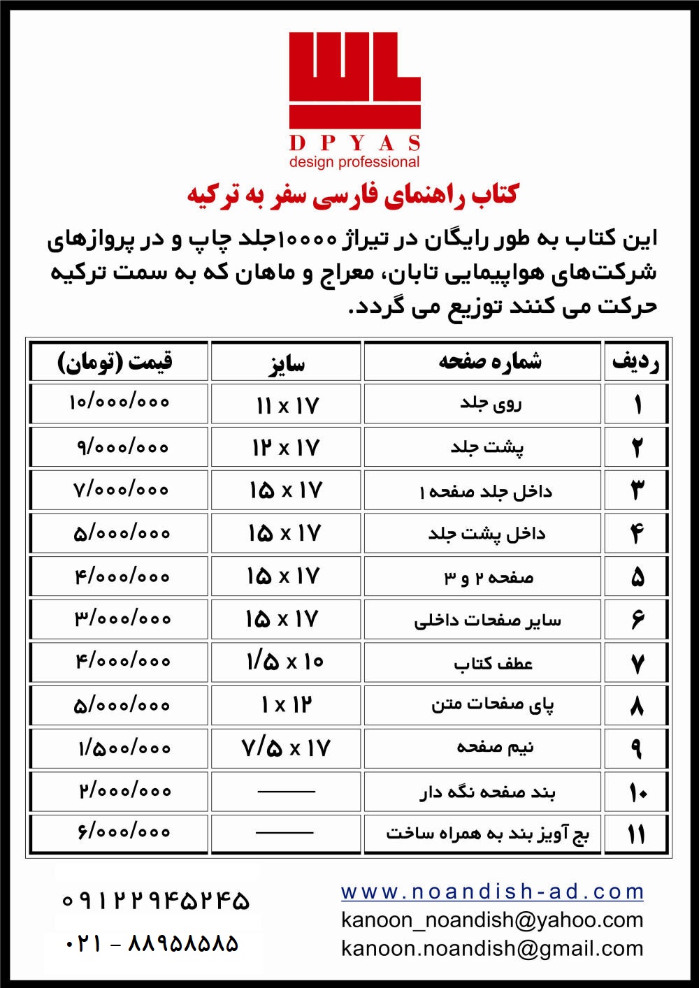 تعرفه آگهی کتاب راهنمای فارسی سفر به ترکیه