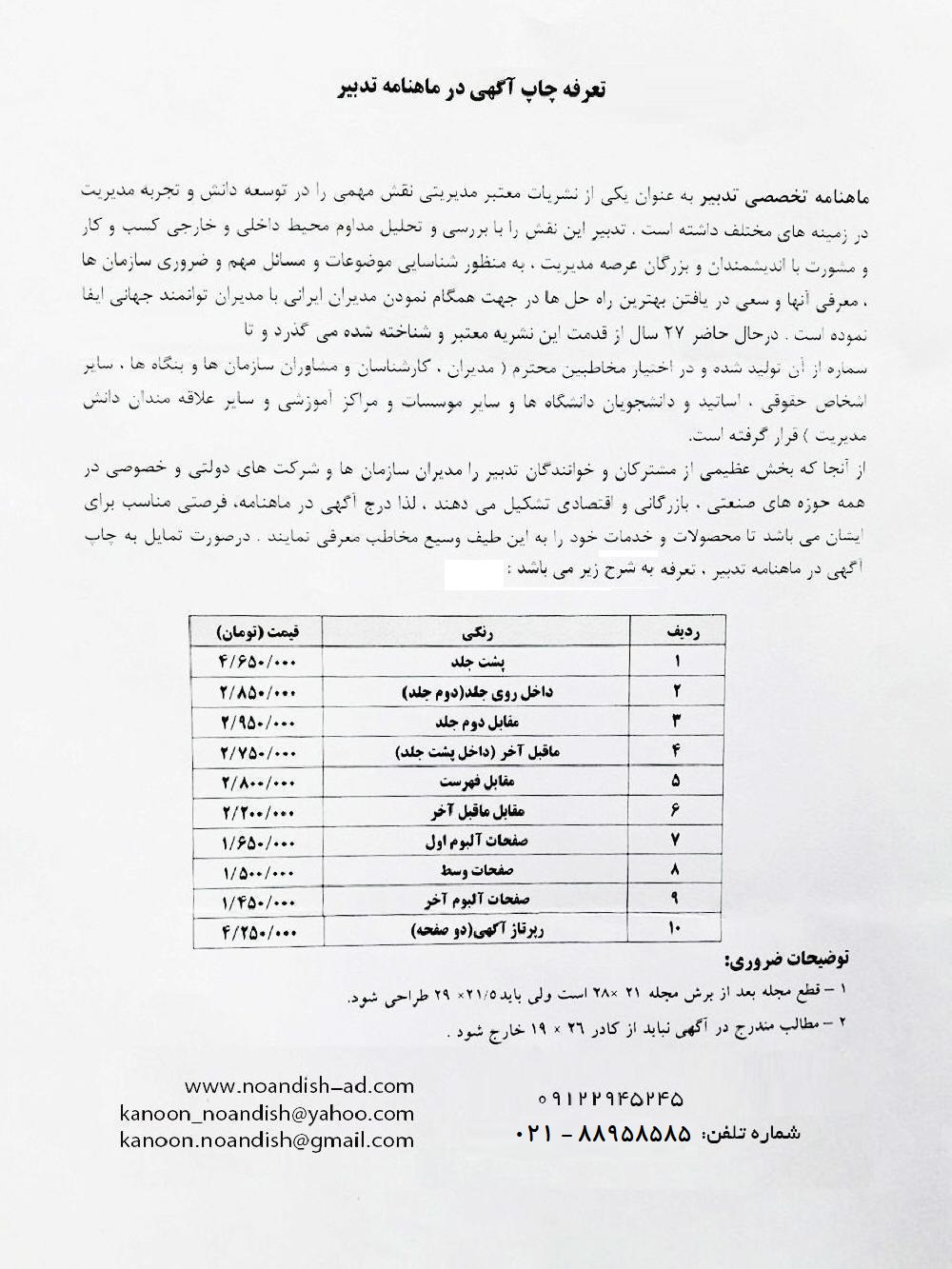 تعرفه آگهی ماهنامه تدبیر