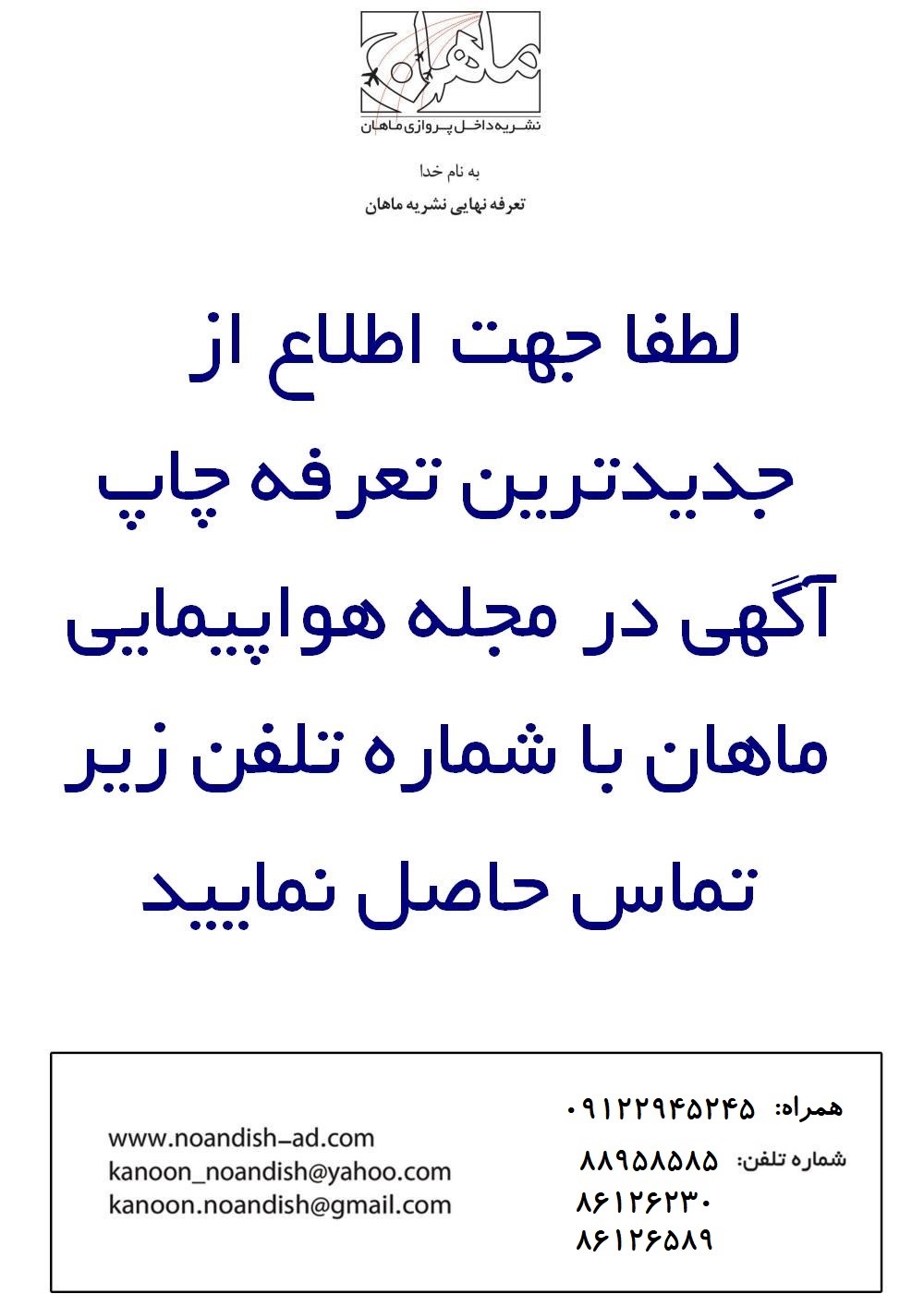 تعرفه آگهی مجله ماهان