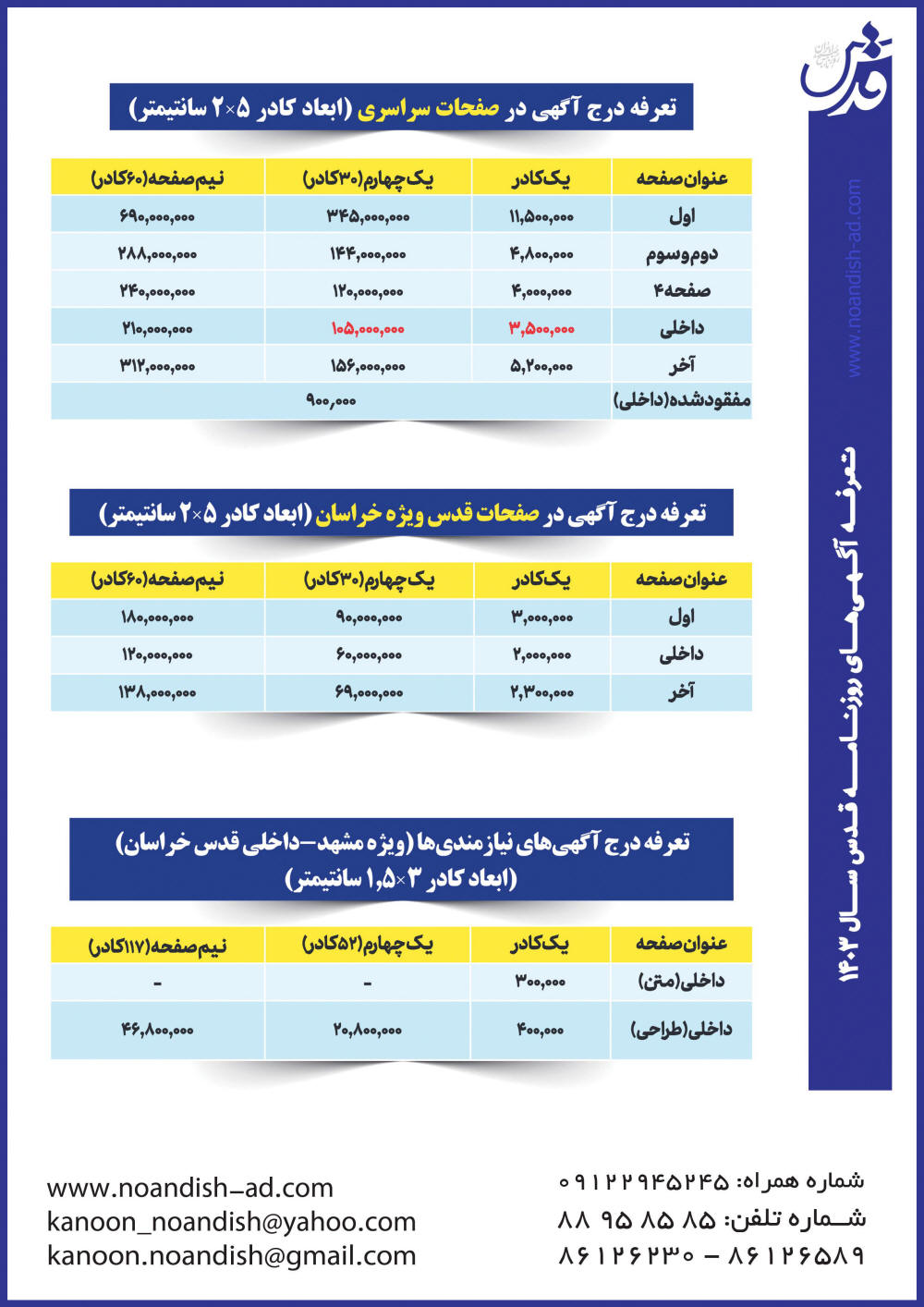 تعرفه آگهی روزنامه قدس