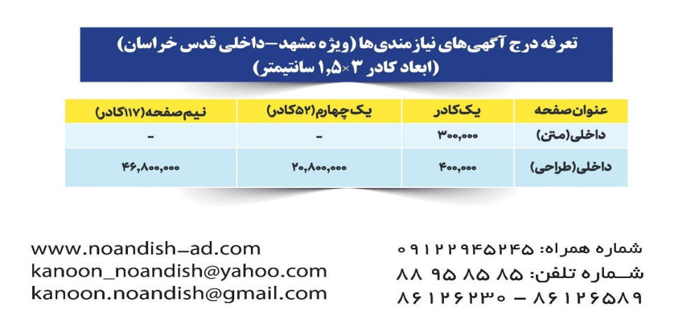 تعرفه آگهی نیازمندیهای روزنامه قدس