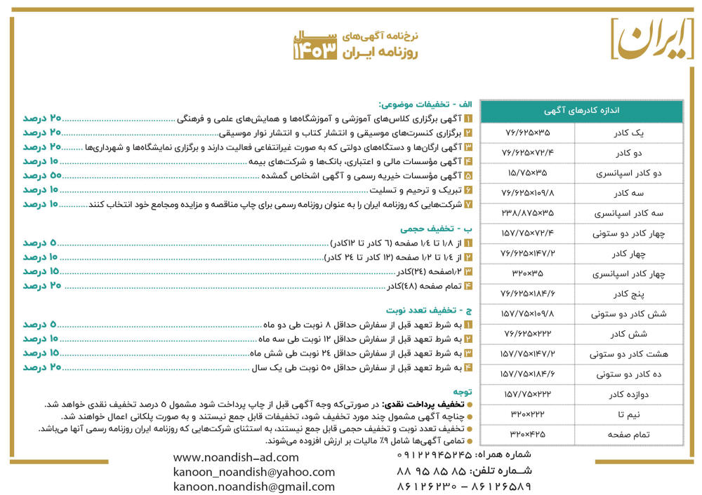 چاپ آگهی روزنامه ایران