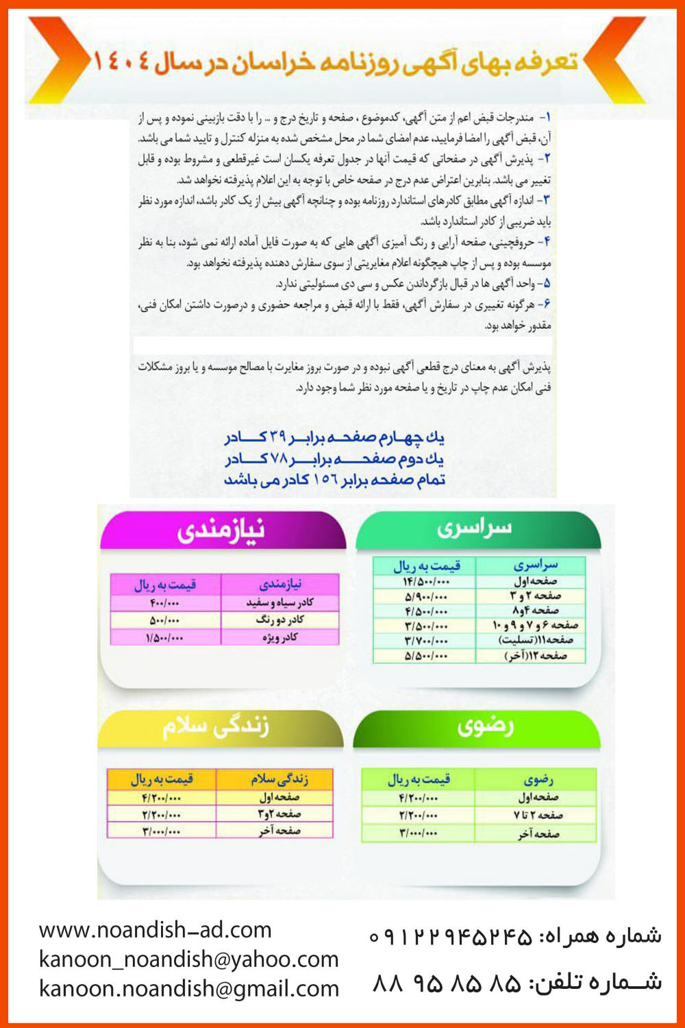 چاپ آگهی در روزنامه خراسان