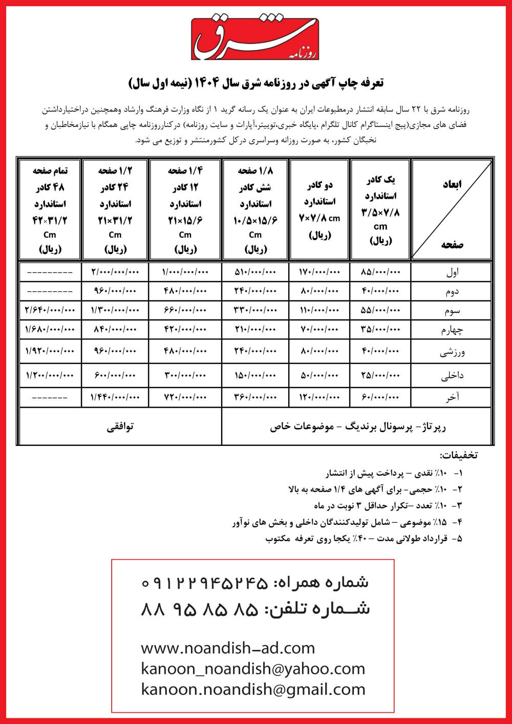 چاپ آگهی روزنامه شرق