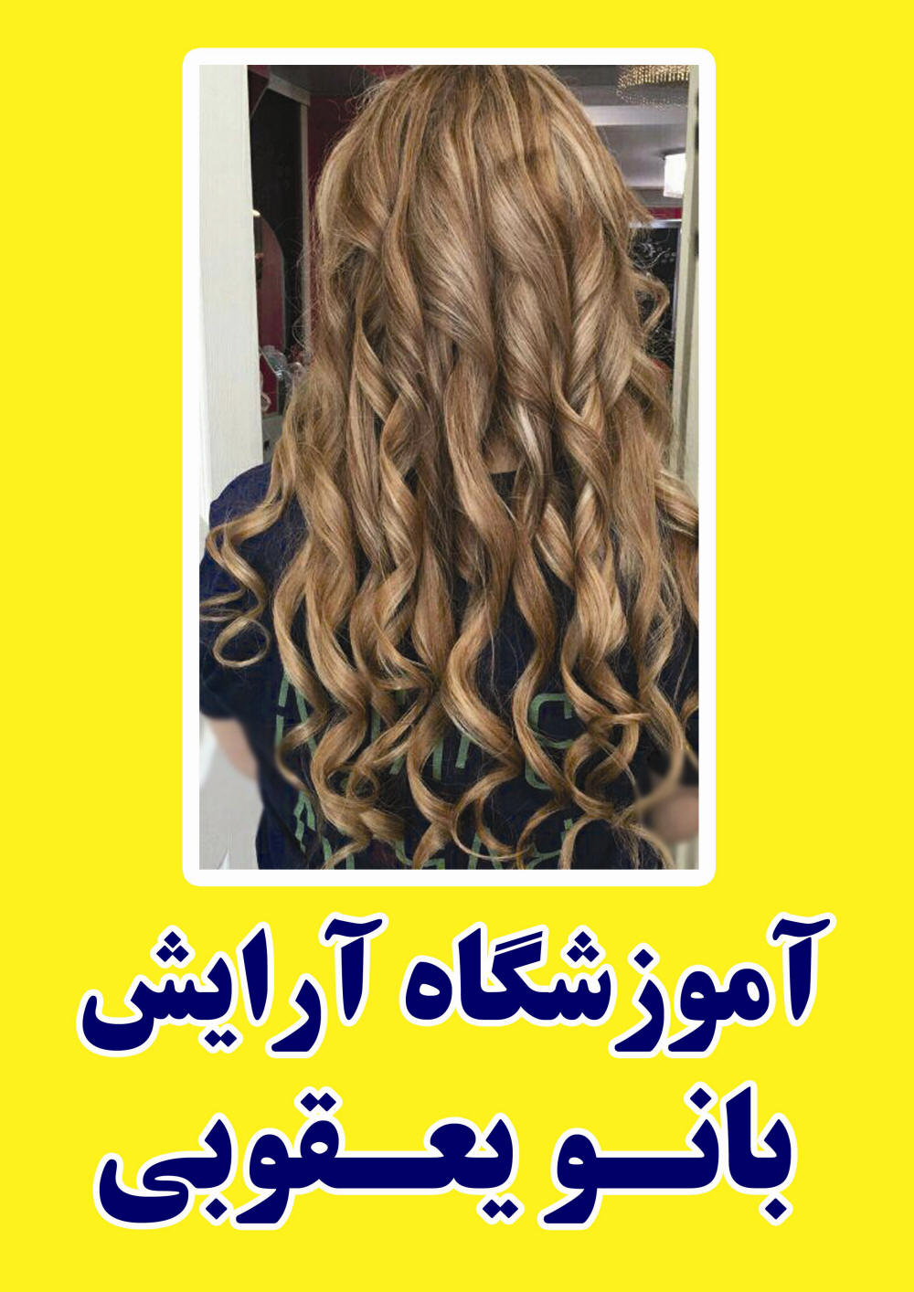 آموزشگاه آرایش مو